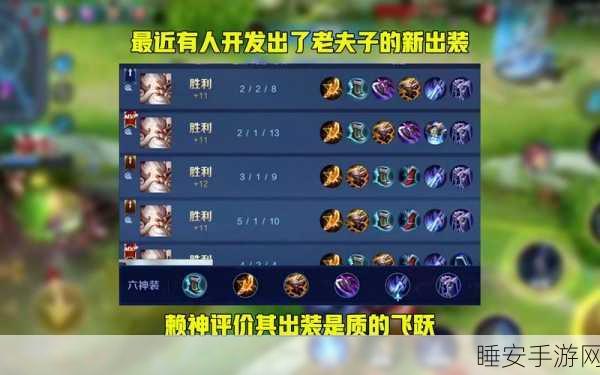 最新版老夫子出装铭文全解析,制霸战场秘籍