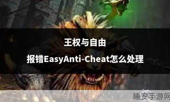 探秘王权与自由神树,位置全揭秘