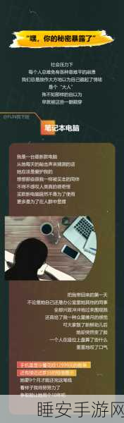 偷偷鲁:秘密暴露"😏