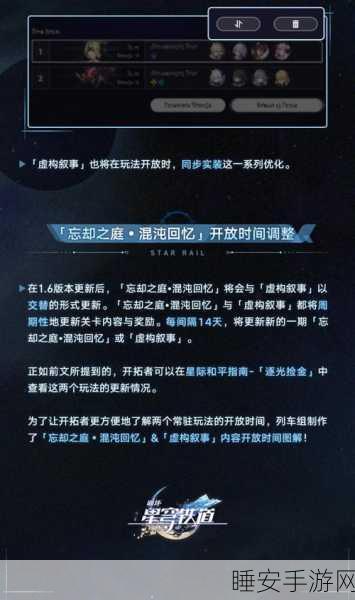 崩坏星穹铁道,深度解析虚构叙事玩法