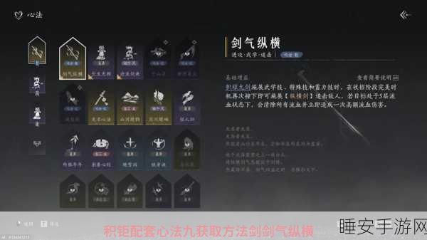 燕云十六声必备!积矩九剑心法完美搭配指南