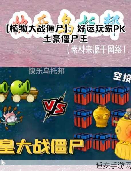 植物勇战僵尸王手机版下载-极具挑战性的塔防游戏