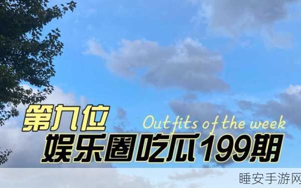 51cg今日吃瓜热门大瓜必看:今日51cg吃瓜热议大事必读" 📖