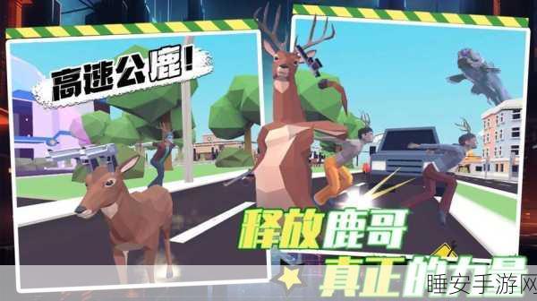 机器沙雕鹿模拟器,免费冒险之旅,解锁疯狂挑战新篇章
