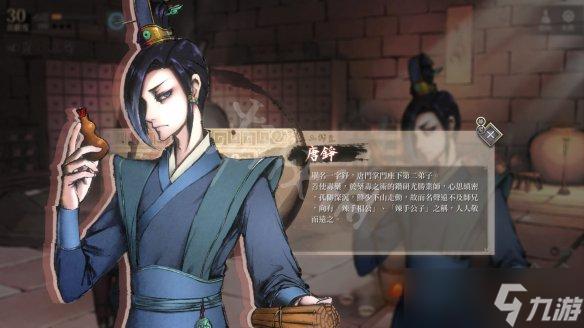 探秘<活侠传>唐门掌门唐中翎的神秘隐藏剧情