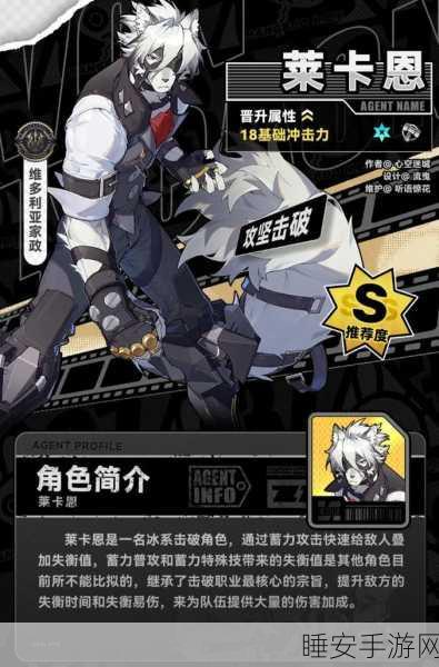 绝区零莱卡恩培养价值深度剖析