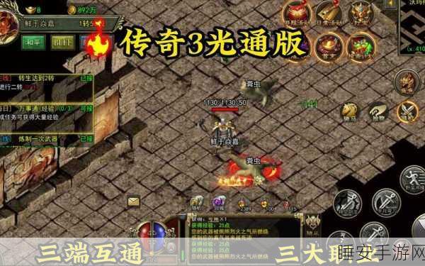 传奇 3 终极攻略秘籍,带你畅游传奇世界