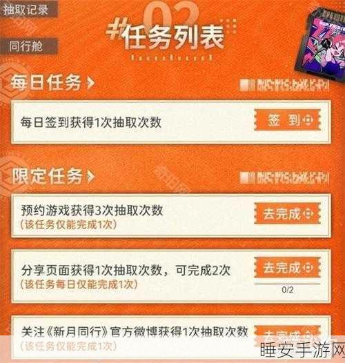 新月同行预抽卡活动全攻略，开启时间与参与秘籍