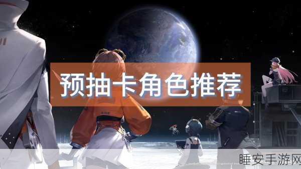 新月同行预抽卡活动全攻略，开启时间与参与秘籍