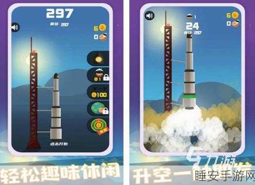 火箭闲置中文版震撼上线,翱翔天际的趣味飞行挑战