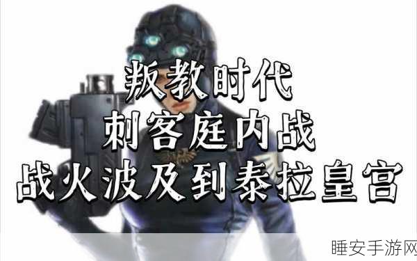 刺客同盟,黑暗手势引领暗杀卡牌新风尚