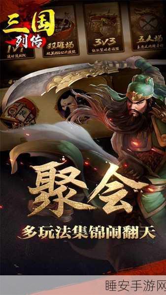三国列传手游下载-战斗策略游戏