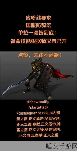 巫妖王之怒惩戒骑一键宏:巫妖王之怒惩戒骑快捷宏" ⚔️