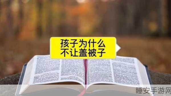 两人的孩子全程不盖被子:两位家长的孩子始终不覆盖被子" 😅