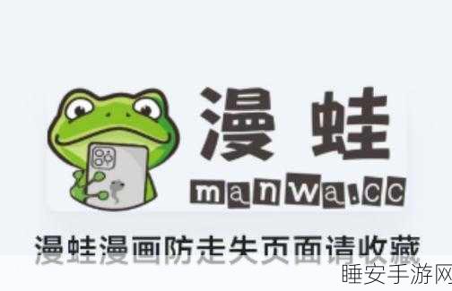 漫蛙manwa防走失站的特点:漫蛙manwa防走失站的独特之处"🌟