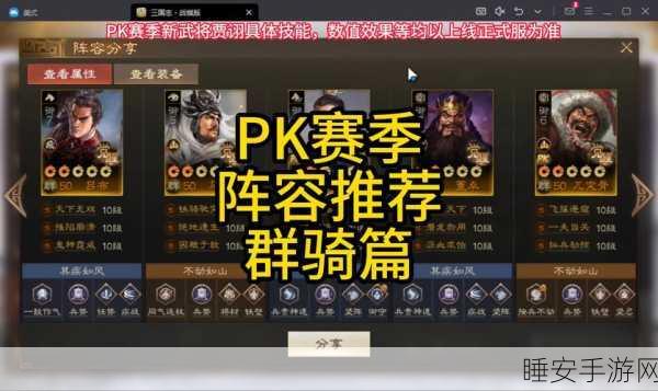 三国志战棋版 S6 赛季,魏国超强阵容深度解析及实战秘籍