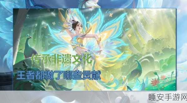 王者荣耀传播中华文化:王者荣耀弘扬中国传统文化" 🇨🇳