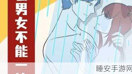 女生和男生一起相嗟嗟嗟免费观看:男女共聚欢乐时光免费观看" 😊