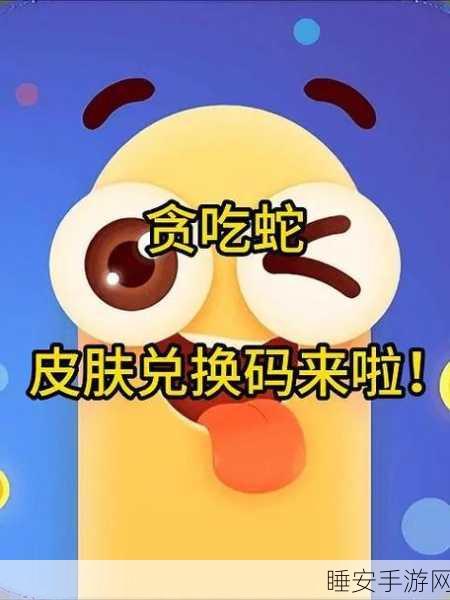 皮皮蛇大作战,经典贪吃蛇玩法焕新上线,挑战你的反应极限!