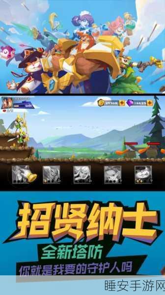 清新卡通塔防新体验,防御城堡手游深度评测