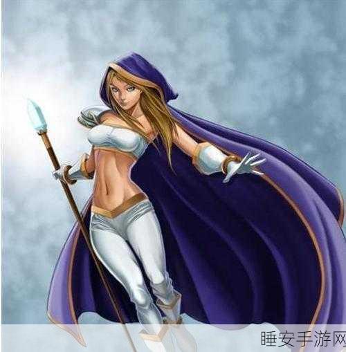 DOTA1 中冰女 2 出装秘籍,制霸战场的关键选择