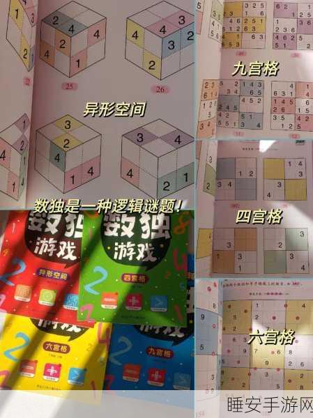 挑战智慧极限!热门数独类逻辑生活游戏下载推荐