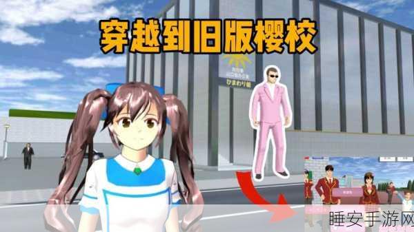 樱花女生模拟器古代版,穿越校园,体验古风校园生活新乐趣