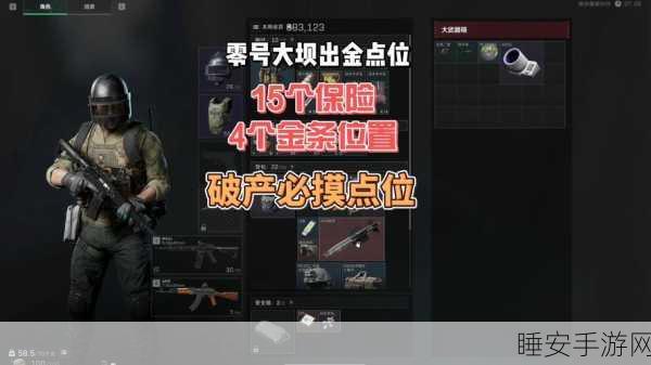 三角洲行动零号大坝保险箱密码深度揭秘