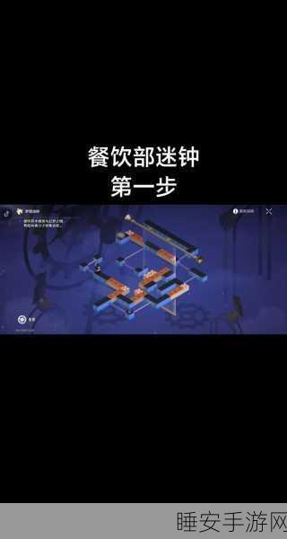 崩坏星穹铁道晖长石号客房部迷钟通关秘籍