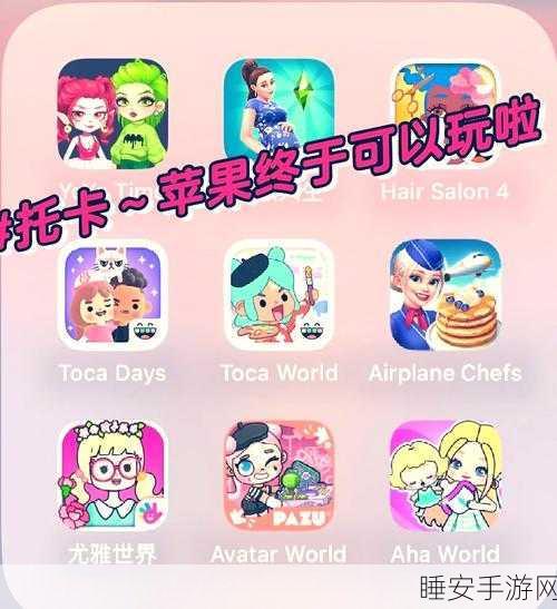 探索无限惊喜!托卡冒险世界卡通休闲模拟游戏下载指南