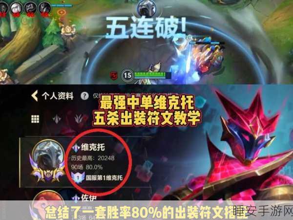 S11 维克托出装秘籍,制霸战场的关键抉择