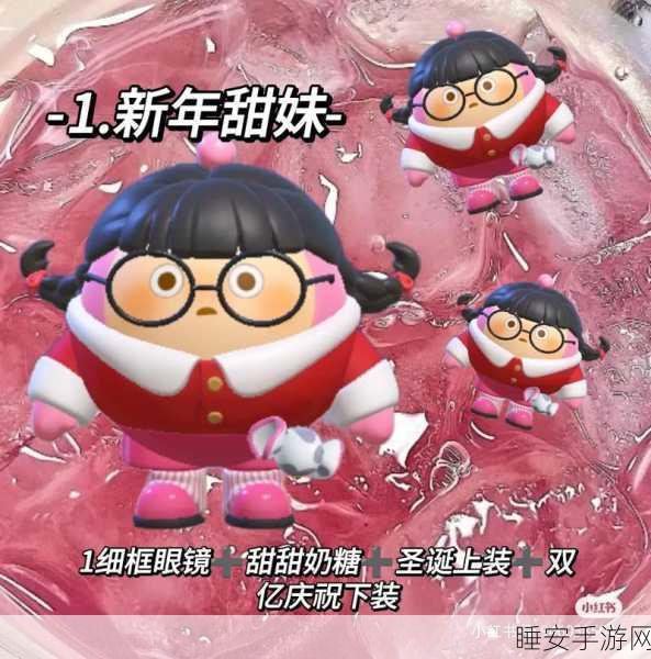 蛋仔派对惊喜!二丫套装获取秘籍大公开