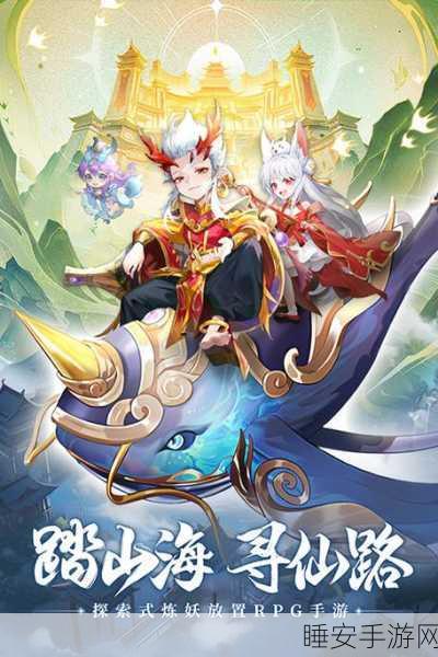 山海伏魔录BT版下载-远古背景的捉妖类手游