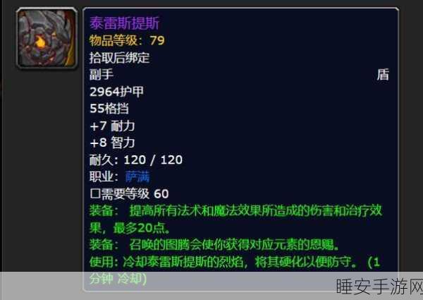 WOW11.0腰带附魔：WOW11.0 腰带法术附加＂ 🔮