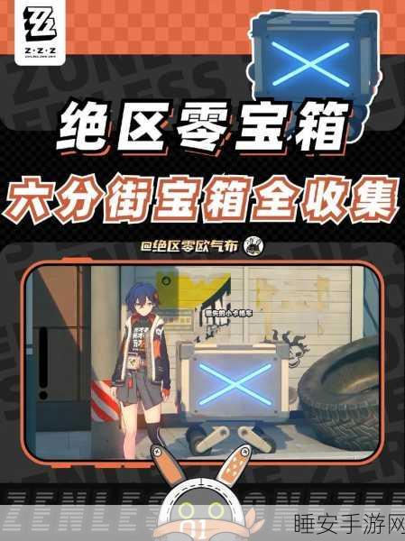 绝区零光映广场神秘箱子全位置大揭秘