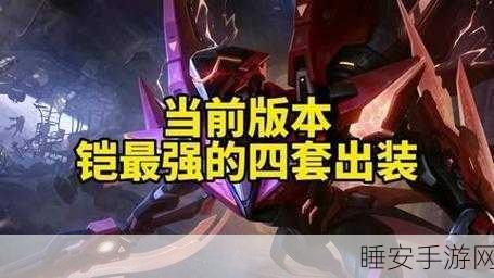 王者出装秘籍,专属编辑软件助你制霸战场