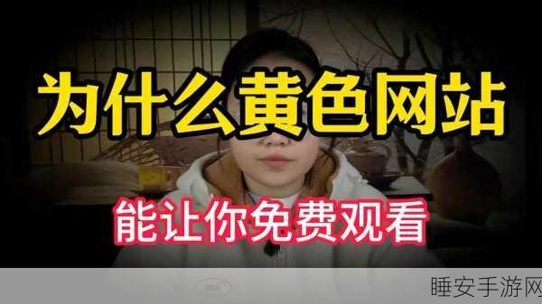 在线免费下载黄色软件:免费获取成人软件" 💻