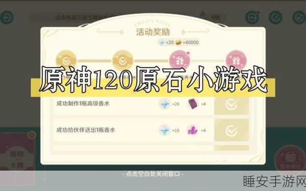 原神馥郁幻想网页活动,畅玩秘籍与惊喜细节