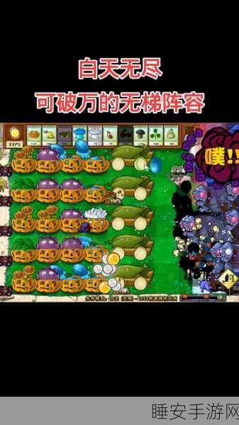 植物大战僵尸原版无尽模式，最强阵容搭配秘籍大揭秘