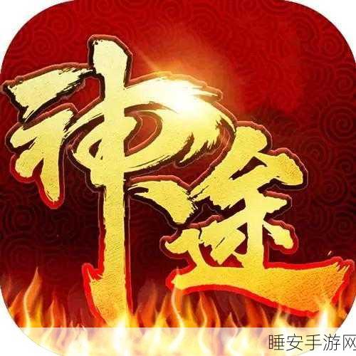 热血传世新征途,血月神途版手游震撼上线,冒险之旅即刻启程