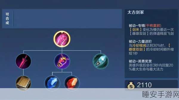 制霸战场!AD 干将莫邪出装秘籍大公开
