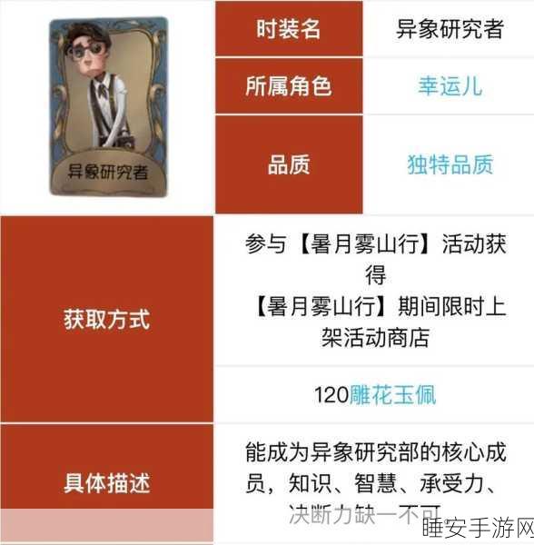 第五人格幸运儿超萌皮肤蛋小黄的好朋友全解析