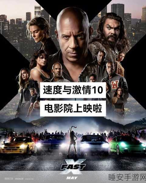 速度与激情10免费版国语电影:极速狂飙10国语版免费观看电影" 🚗