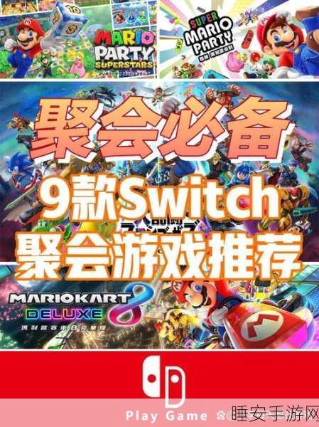 超级马里奥派对，解锁隐藏角色与游戏的秘籍大公开