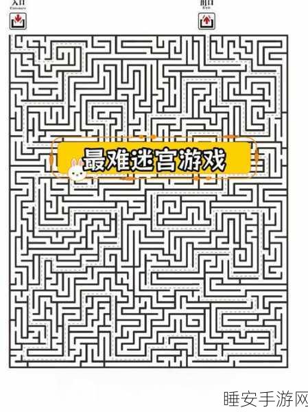 迷宫挑战再升级!探索最难迷宫游戏的趣味休闲之旅