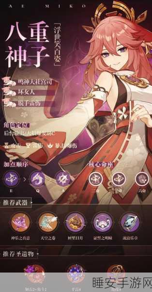 原神神乐之真意,突破材料与 90 级属性全解析
