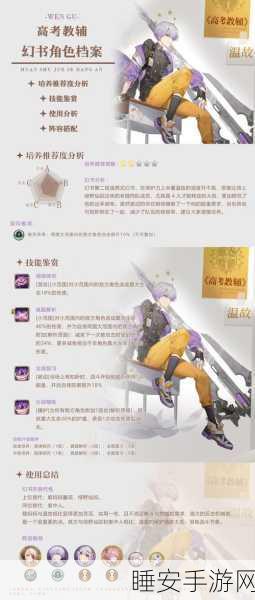 幻书启世录,T3 角色强度全解析,战斗秘籍大公开