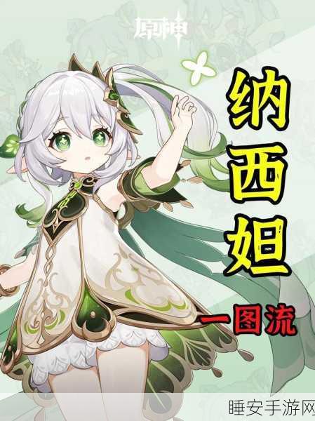 原神,纳西妲究竟是否值得全力培养?