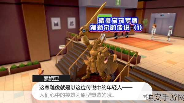 精灵宝可梦剑盾手游中文版震撼上线,重温经典回合策略,探索伽勒尔新冒险