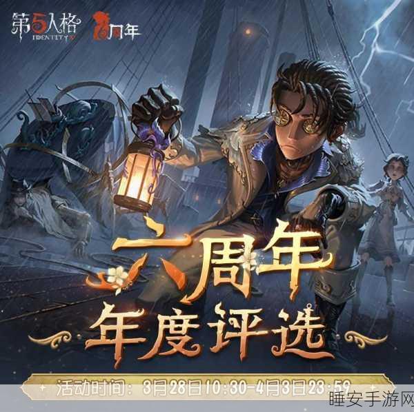 第五人格六周年庆盛大开启,精彩活动等你来!